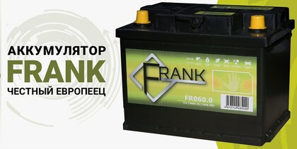 Аккумулятор FRANK 74 А/ч 700 А обратная полярность FR0740LB3